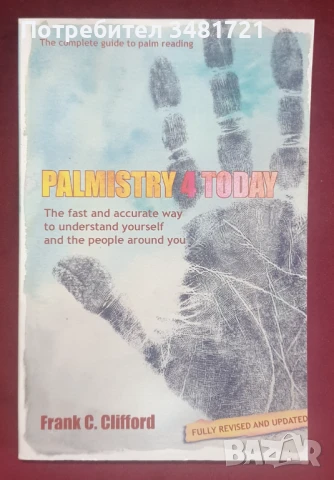 Хиромантия - илюстриран наръчник / Palmistry 4 Today, снимка 1