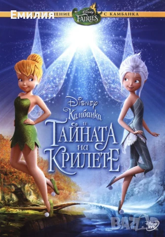 НОВИ DVD "Камбанка", снимка 4 - Анимации - 50692453