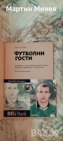 Продавам три футболни книги , снимка 8 - Енциклопедии, справочници - 48511667