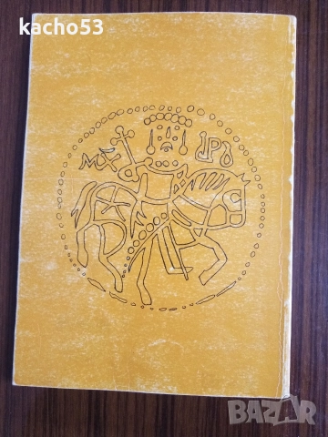 Нумизматиката като наука и хоби., снимка 2 - Нумизматика и бонистика - 52911631