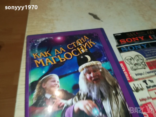 КАК ДА СТАНА МАГЬОСНИК ДВД 1106252008, снимка 5 - DVD филми - 50633795