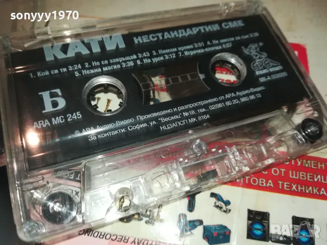 КАТИ-ОРИГИНАЛНА КАСЕТА 2909241142, снимка 6 - Аудио касети - 47392560