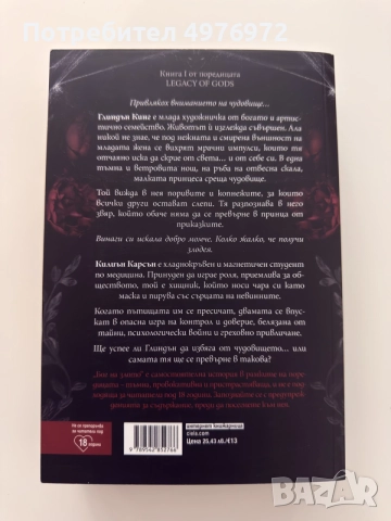 “Бог на злото” Рина Кент, снимка 2 - Художествена литература - 56466700
