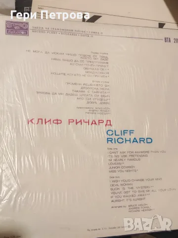 Плочи Клиф Ричард и Middle Of The Road