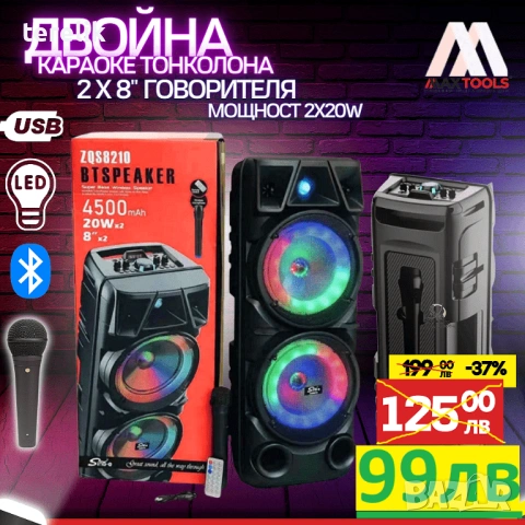 !@ Нова ZQS 8210 2х8 120W 6500mah 2 микрофона ПРЕНОСИМА КАРАОКЕ КОЛОНА, снимка 4 - Аудиосистеми - 53163709