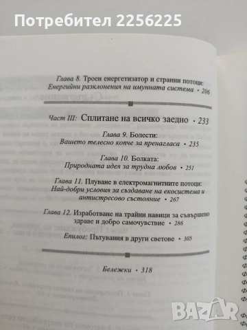Енергийна медицина, снимка 8 - Специализирана литература - 55776270