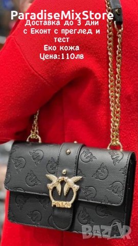 Дамска чанта през рамо Pinko Реплика ААА+, снимка 1 - Чанти - 44209399