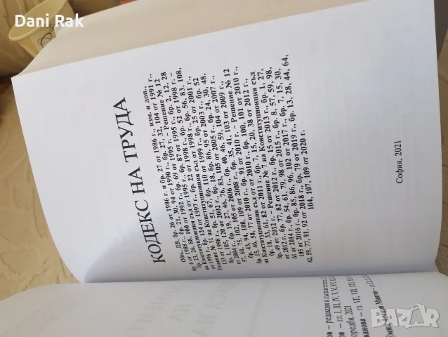 КОМЕНТАР на Кодекса на труда , снимка 3 - Специализирана литература - 56206335