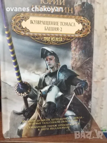 Трое из Лека колекция Юрий Никитин, снимка 3 - Художествена литература - 56137885