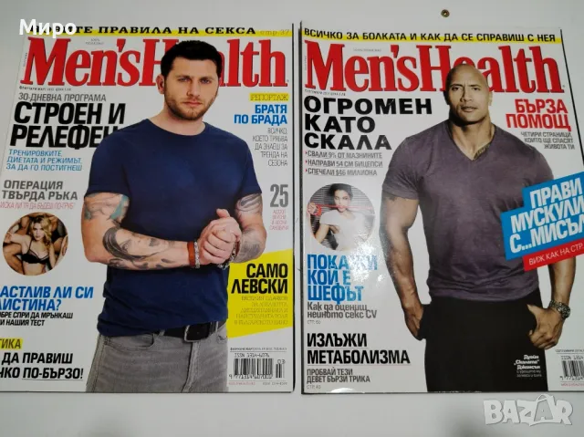 Фитнес Списания, снимка 15 - Списания и комикси - 48129141