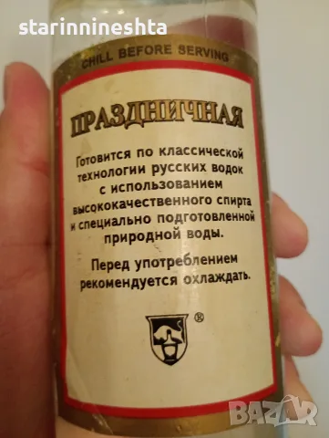Колекция бутилки от стар алкохол руска водка 1970 1980 година , снимка 11 - Колекции - 55731832