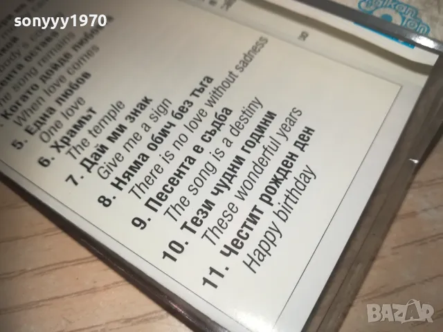 МАЯ НЕШКОВА-ЩАСТИЕ С ПАРИ НЕ СЕ КУПУВА-КАСЕТА 0811241859, снимка 12 - Аудио касети - 47895879