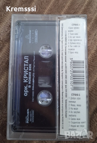 Орк.Кристал- В новия век/Оригинална аудио касета, снимка 2 - Аудио касети - 51552651