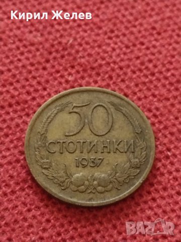 Монета 50 стотинки 1937г. Царство България за колекция - 24905, снимка 4 - Нумизматика и бонистика - 35092639