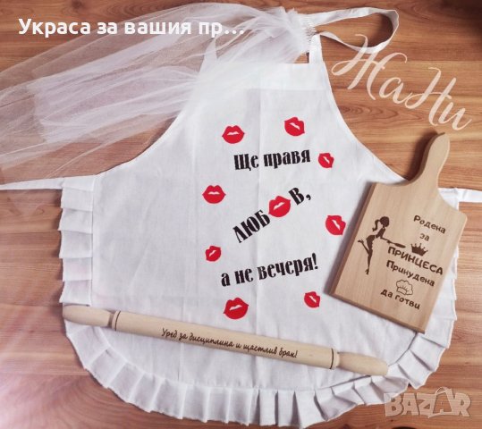 Подаръчен комплект за булката на моминско парти 