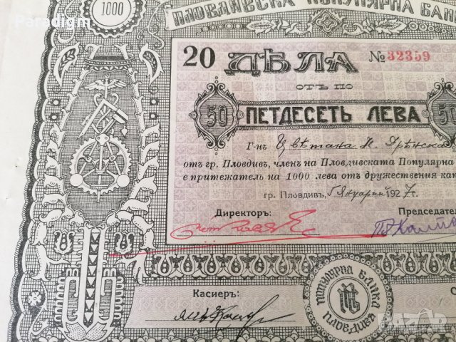 20 дяла за 1000 лева | Пловдивска популярна банка | 1927г., снимка 3 - Други ценни предмети - 39885619