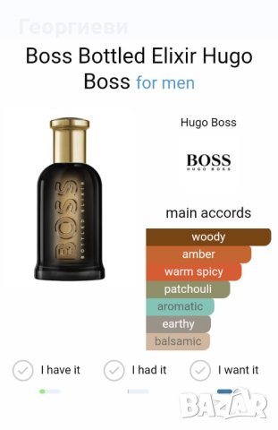 Boss Bottled Elixir 100 ml, снимка 4 - Мъжки парфюми - 42378222
