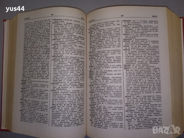 Френско-Български речник., снимка 3 - Чуждоезиково обучение, речници - 38305274