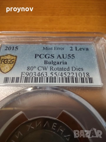 2 лева. PCGS-AU 55- MINT ERROR , снимка 4 - Нумизматика и бонистика - 51621646