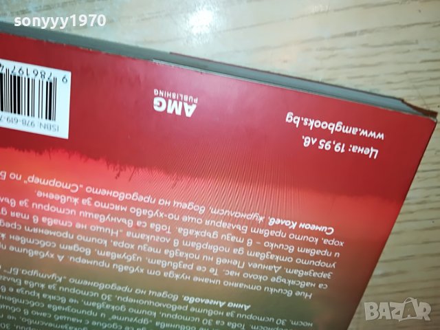 ХОРАТА КОИТО ПРОМЕНЯТ БЪЛГАРИЯ-КНИГА 0302231911, снимка 9 - Други - 39544676