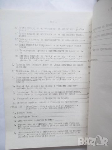 Книга За Библейската събота и евангелското учение - Д. Христов 1967 г., снимка 5 - Други - 29482007