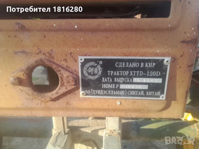 Трактор и мотофреза, снимка 2 - Селскостопанска техника - 56329410