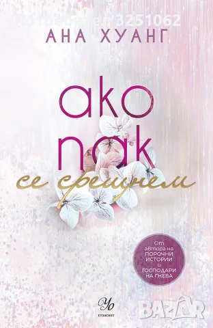 Книги за продан по 5€!, снимка 15 - Художествена литература - 56335124