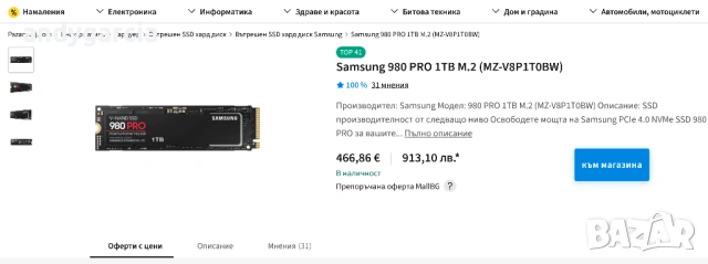  1024GB Samsung EVO 980 Pro OEM 1TB SSD NVMe 7000/5100mb read/write Samsung PM9A1 работил 27 дни , снимка 5 - Твърди дискове - 53902407