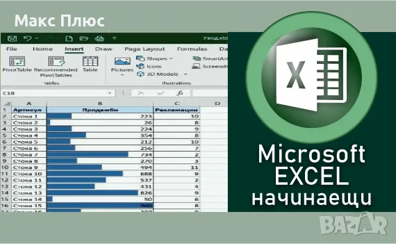 Видео курс MS Word и MS Excel , снимка 3 - IT/Компютърни - 47275319