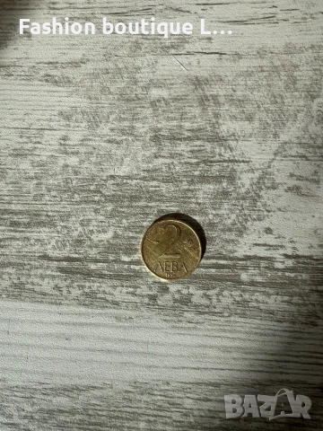 2 лева монета от 1992 година , снимка 2 - Нумизматика и бонистика - 53120648