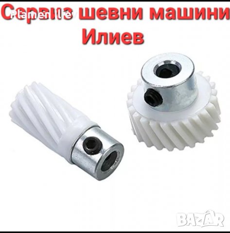 Зъбни колела за шевна машина Лучник Финез за транспорт на зъбите 