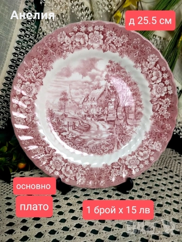 Англия в червено много неща , снимка 2 - Чинии - 52659413