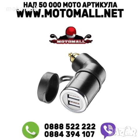 INT Зарядно12V с din конектор двоен usb порт