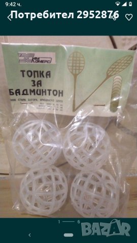 Топка за бадминтон, снимка 1 - Други игри - 31569407