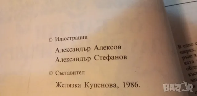 Весели приказки от близки и далечни страни, снимка 2 - Детски книжки - 47611313