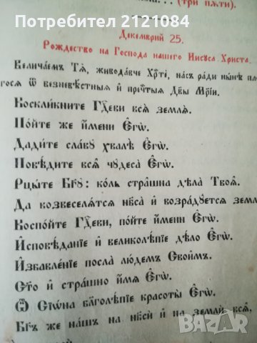 Църковен Цветослов - 1929г., снимка 11 - Специализирана литература - 36662506