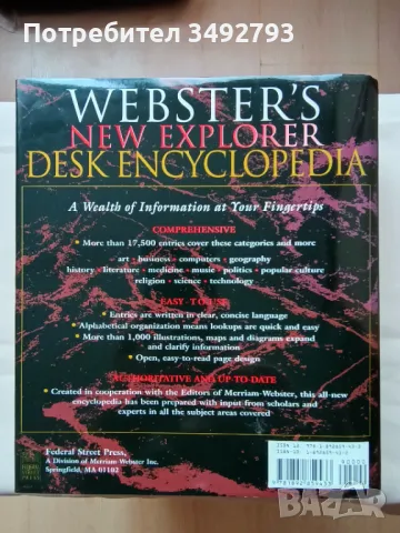Webster's New Explorer Desk Encyclopedia, снимка 2 - Чуждоезиково обучение, речници - 48253902