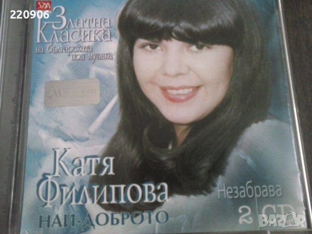 Двоен диск Катя Филипова - Най доброто, снимка 1 - CD дискове - 38726008