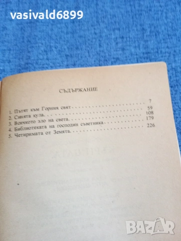 Любомир Николов - Къртицата , снимка 5 - Българска литература - 54344799
