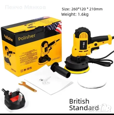 Полираща машина с голям комплект аксесоари