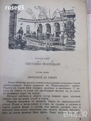 Книга "Само напред - Б. Раевски" - 252 стр., снимка 2 - Художествена литература - 42553542