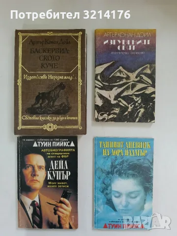 Тайният дневник на Лора Палмър / Aвтобиографията на специалния агент на ФБР Дейл Купър - Дж. Линч 