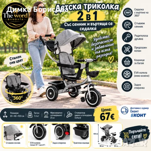 🚲💖 ДЕТСКА ТРИКОЛКА 2 В 1 – КОМФОРТ И ЗАБАВЛЕНИЕ ВЪВ ВСЯКА РАЗХОДКА! 💖🚲