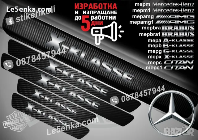 ПРАГОВЕ карбон AMG фолио стикери mepamg1, снимка 13 - Аксесоари и консумативи - 44034643