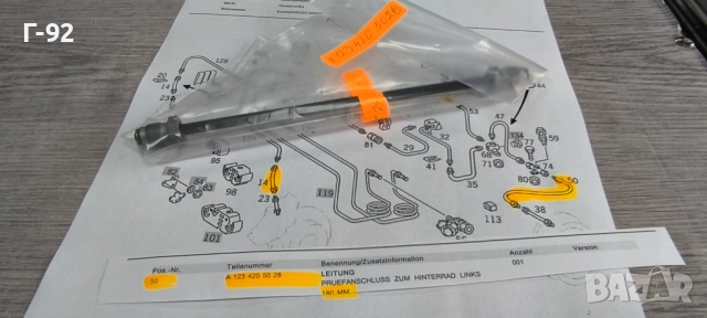 A1234205028**Нова част**NEU**MERCEDES-BENZ**L 180 mm**СПИРАЧНА ТРЪБА**, снимка 3 - Части - 52075668