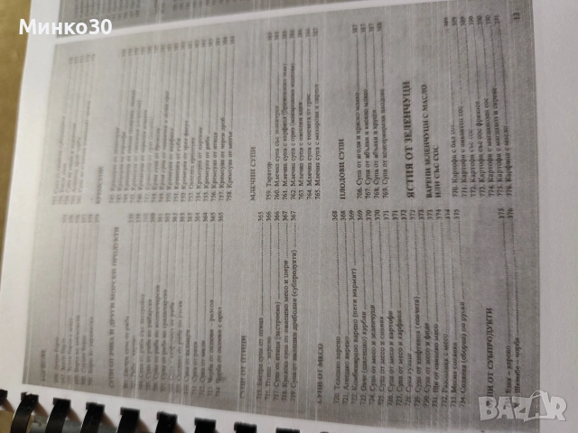 Сборник с рецепти за заведенията за хранене от 2006 г, снимка 6 - Специализирана литература - 54037863