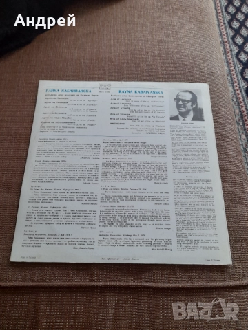 Грамофонна плоча Райна Кабаиванска, снимка 2 - Грамофонни плочи - 52552463