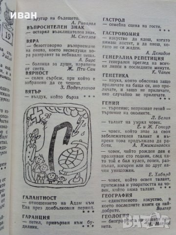 Малка сатирична енциклопедия - В.Ганева,Л.Атанасов, снимка 6 - Българска литература - 29385175