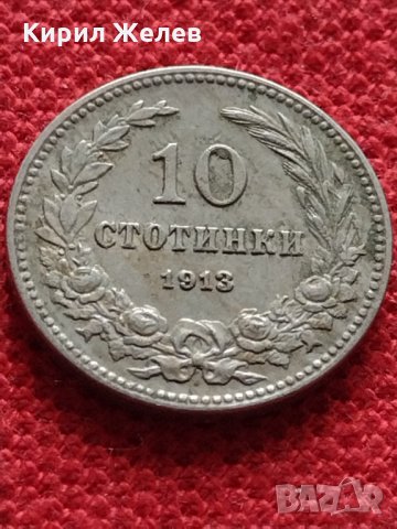 Монета 10 стотинки 1913г. Царство България за колекция - 27327, снимка 1 - Нумизматика и бонистика - 35146796