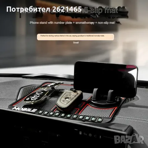 Противоплъзгаща се подложка за автомобил, стойка, поставка за телефон
